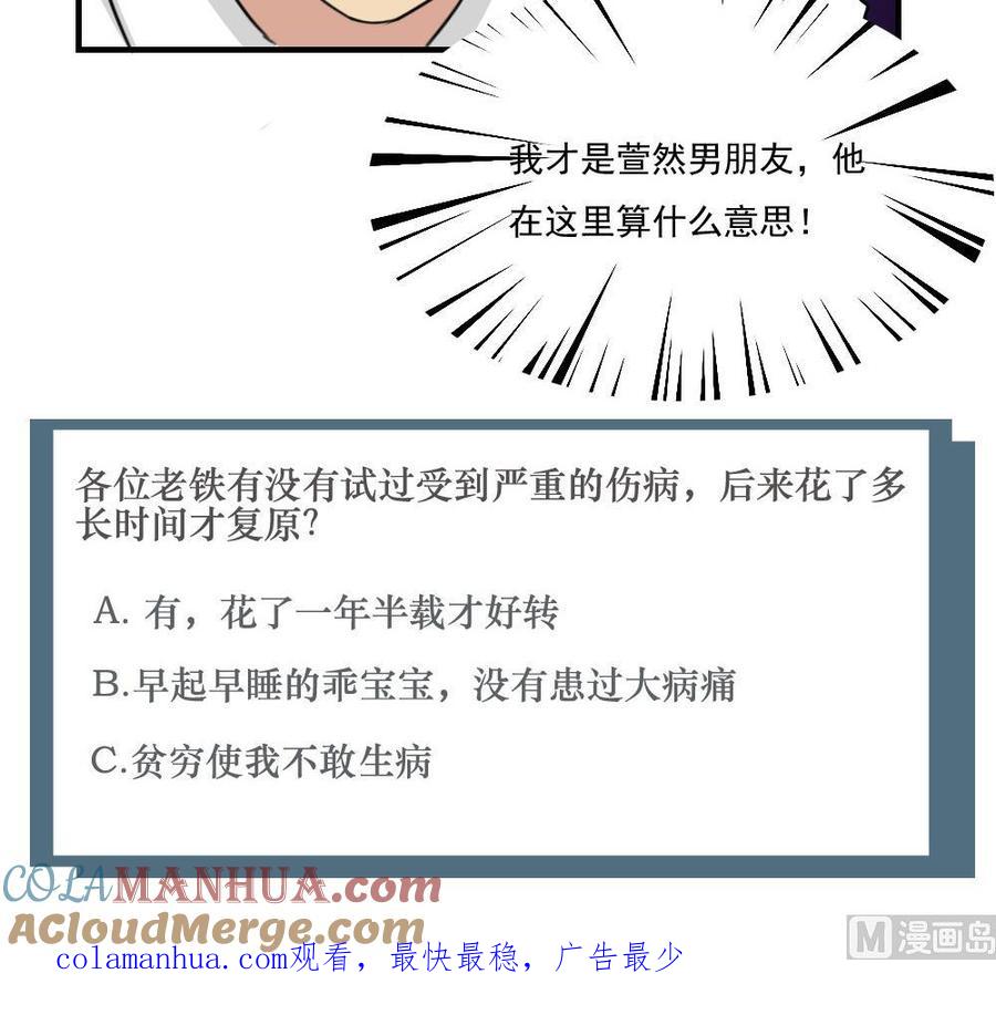 都是黑丝惹的祸 228 小剧场 第1话 第46页