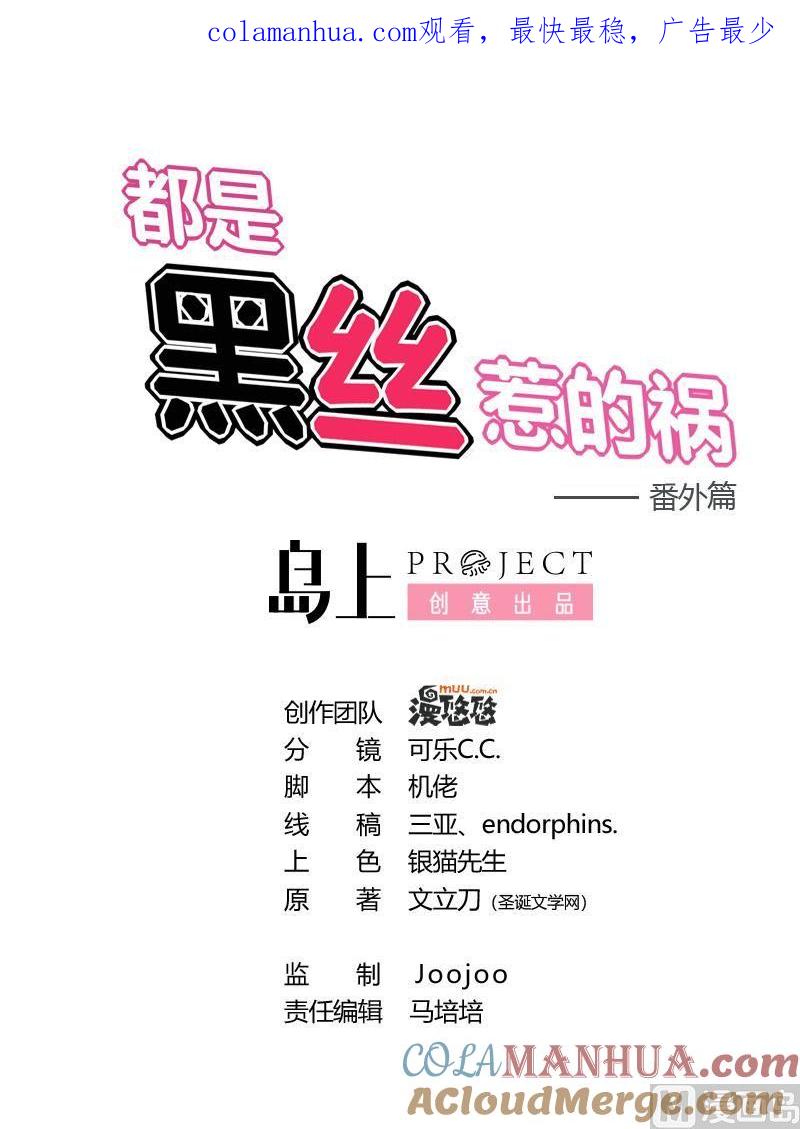 都是黑丝惹的祸 228 小剧场 第1话 第1页