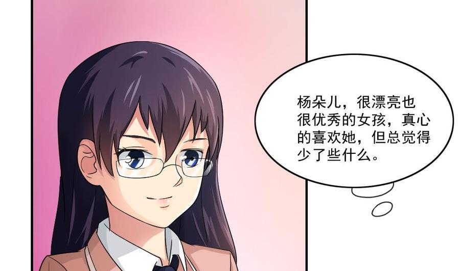 都是黑丝惹的祸 22 第22话 校花送上门 第8页