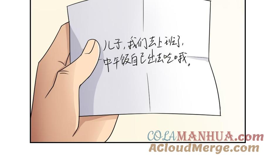 都是黑丝惹的祸 22 第22话 校花送上门 第17页