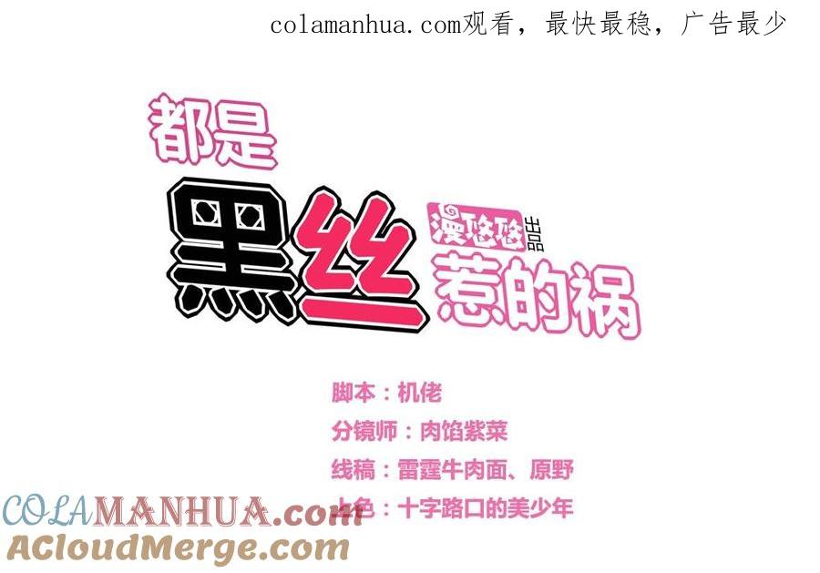 都是黑丝惹的祸 22 第22话 校花送上门 第1页