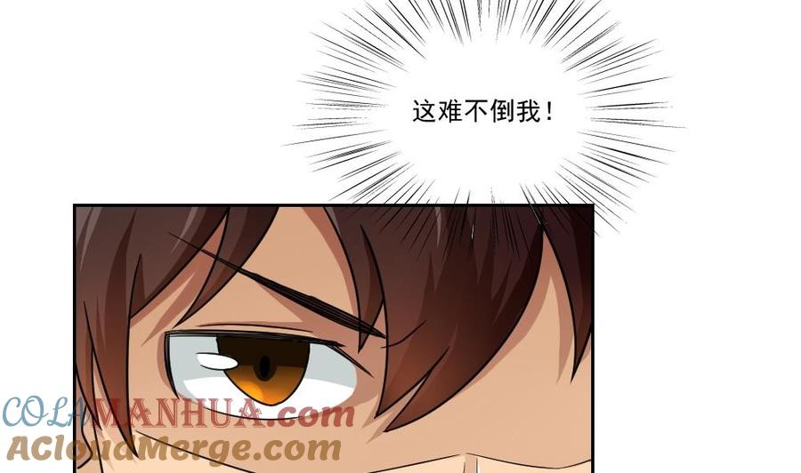 都是黑丝惹的祸 22 第22话 校花送上门 第31页