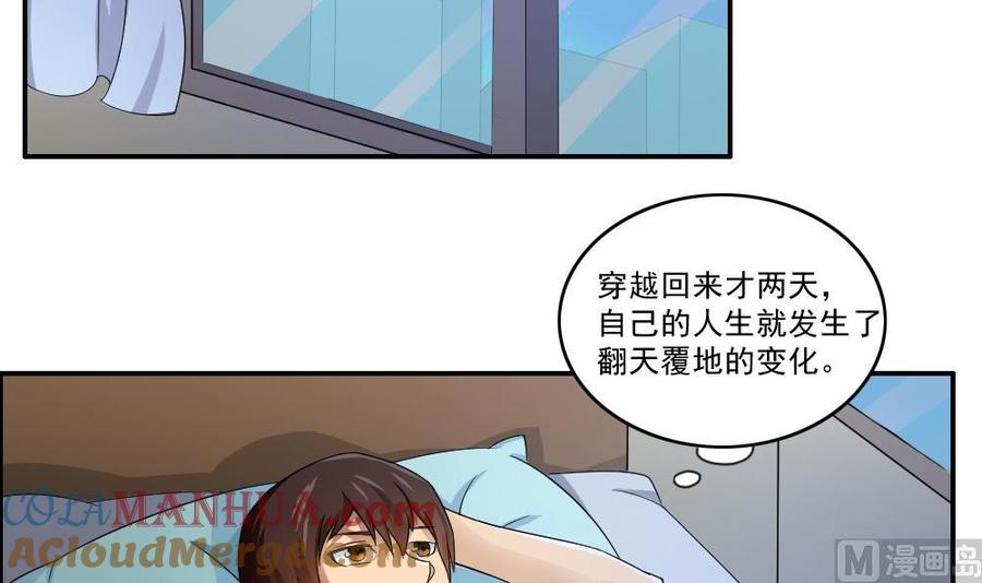 都是黑丝惹的祸 22 第22话 校花送上门 第3页