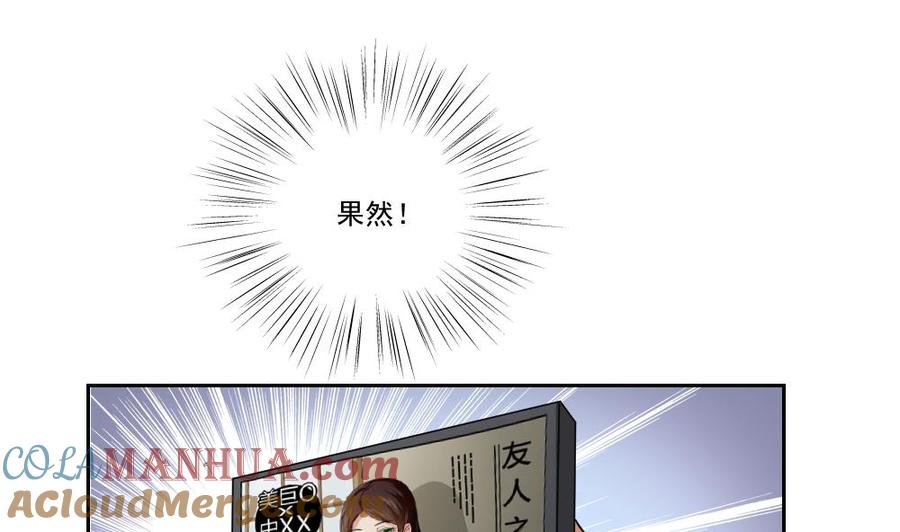 都是黑丝惹的祸 22 第22话 校花送上门 第23页