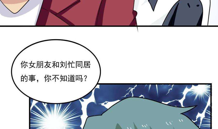 都是黑丝惹的祸 229 小剧场 第2话 第26页
