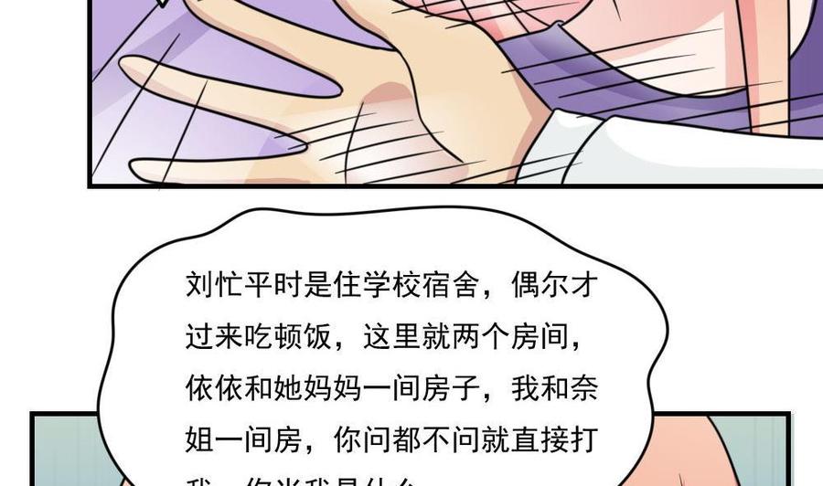 都是黑丝惹的祸 229 小剧场 第2话 第41页