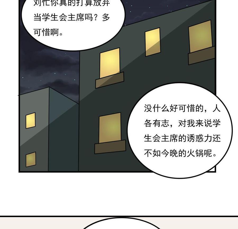 都是黑丝惹的祸 229 小剧场 第2话 第29页