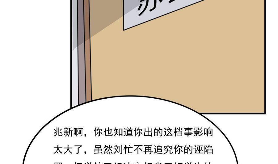 都是黑丝惹的祸 229 小剧场 第2话 第2页