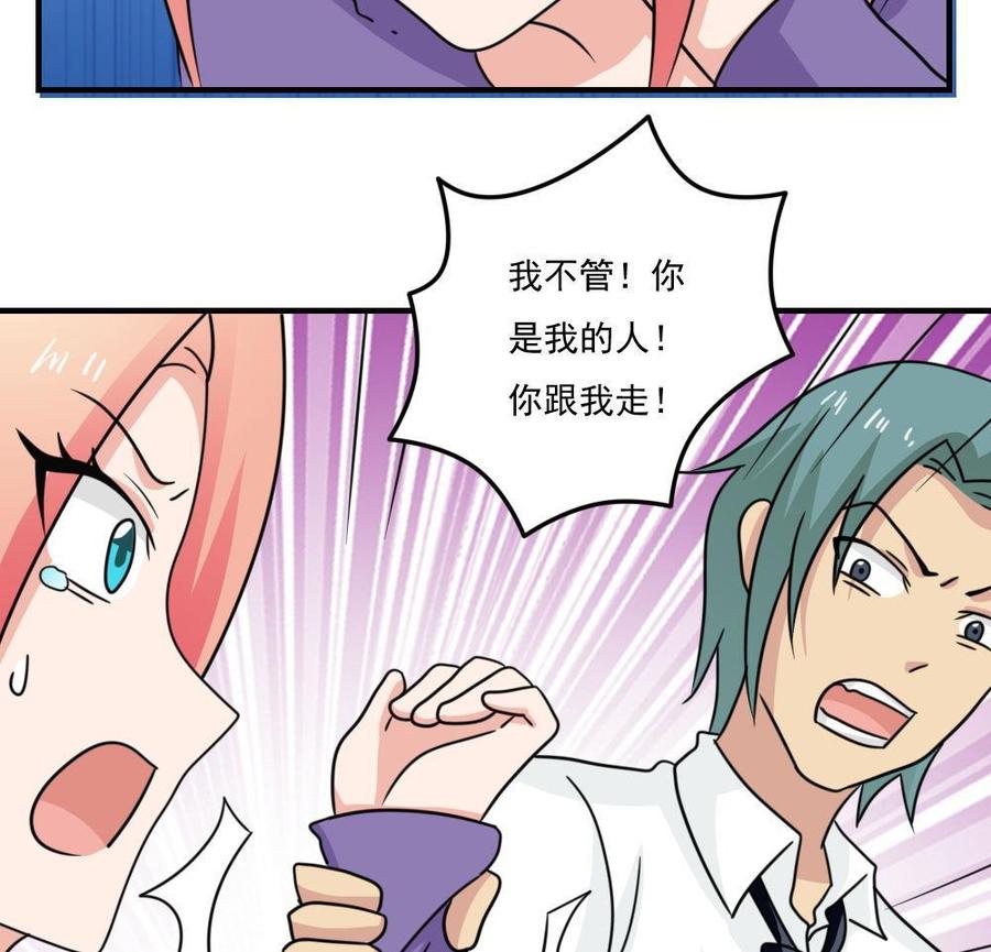 都是黑丝惹的祸 229 小剧场 第2话 第43页