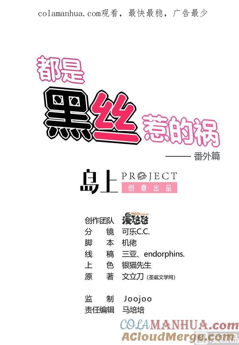 都是黑丝惹的祸 229 小剧场 第2话 第1页