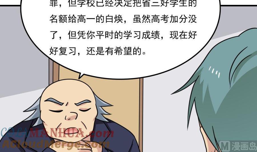 都是黑丝惹的祸 229 小剧场 第2话 第3页