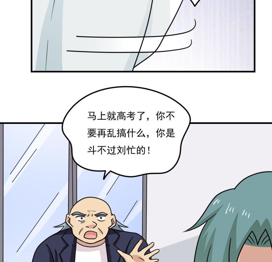 都是黑丝惹的祸 229 小剧场 第2话 第13页