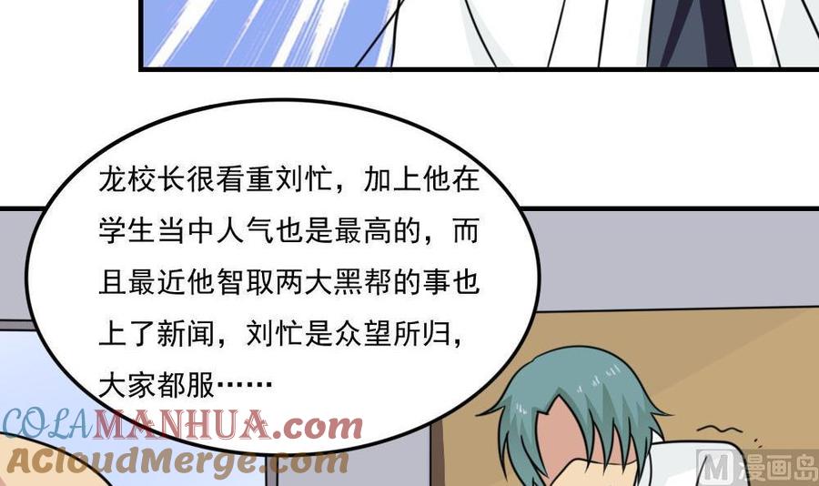 都是黑丝惹的祸 229 小剧场 第2话 第9页