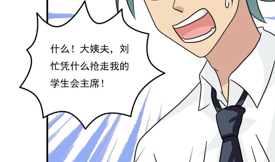 都是黑丝惹的祸 229 小剧场 第2话 第8页