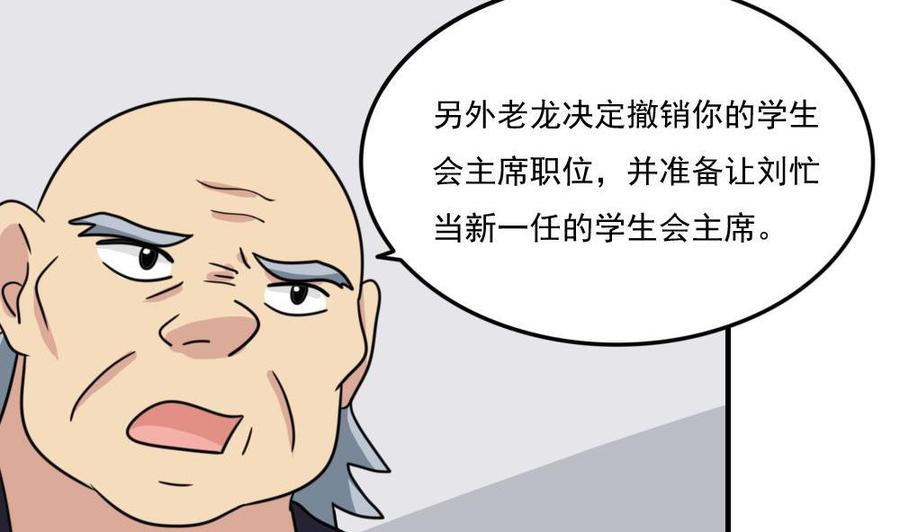 都是黑丝惹的祸 229 小剧场 第2话 第5页