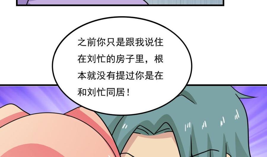 都是黑丝惹的祸 229 小剧场 第2话 第37页