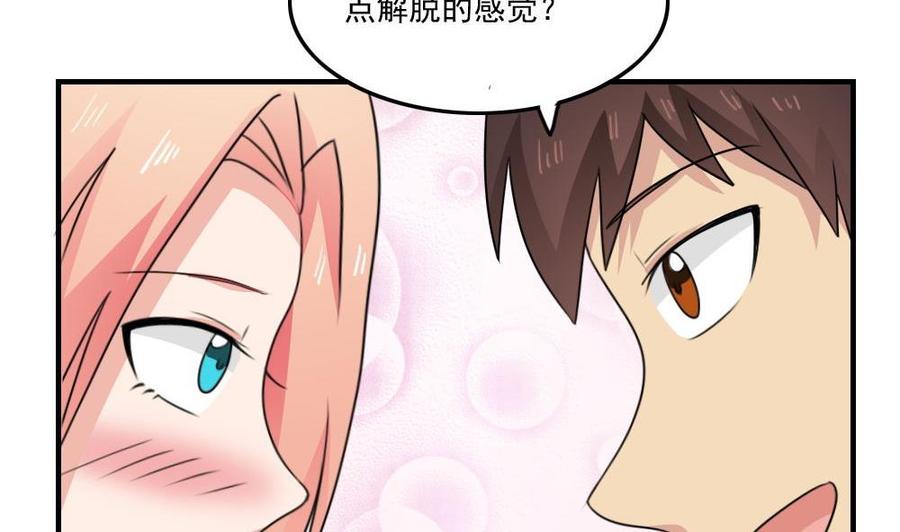 都是黑丝惹的祸 230 小剧场 第3话 第24页
