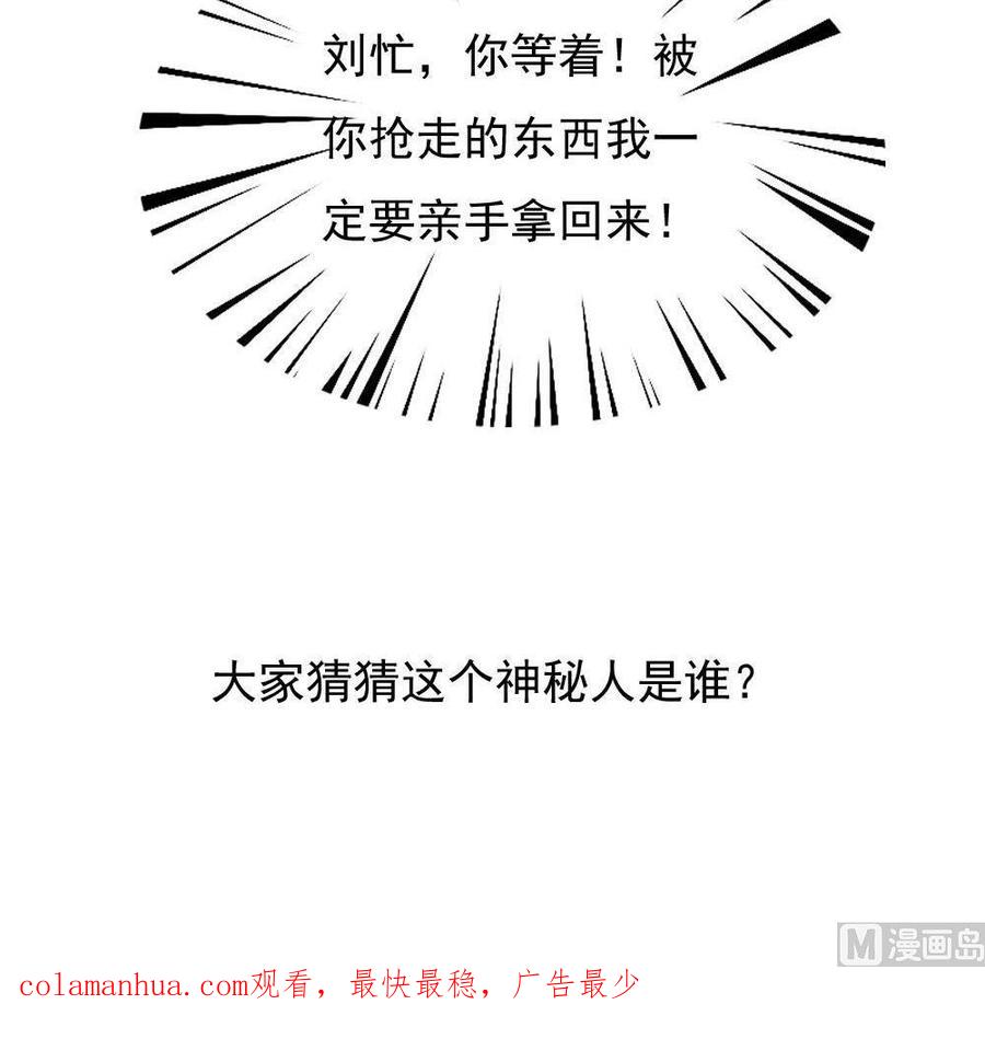 都是黑丝惹的祸 230 小剧场 第3话 第40页