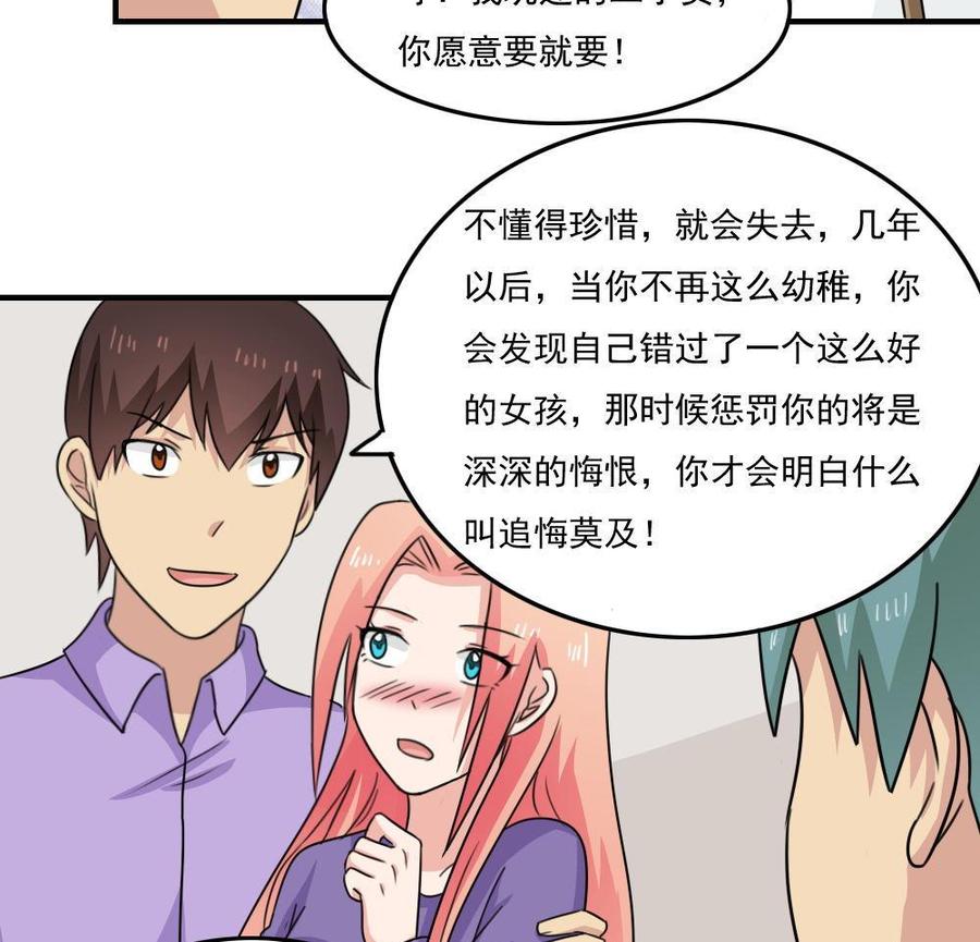 都是黑丝惹的祸 230 小剧场 第3话 第14页
