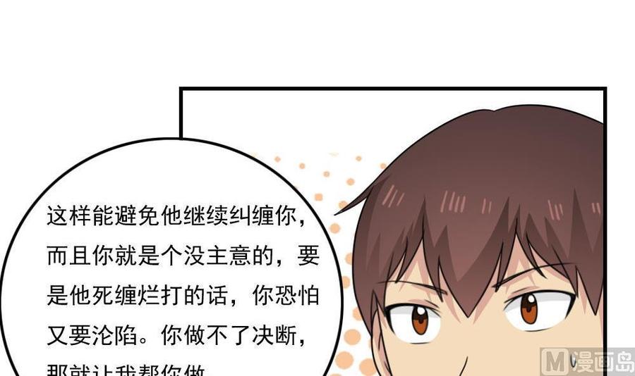 都是黑丝惹的祸 230 小剧场 第3话 第22页