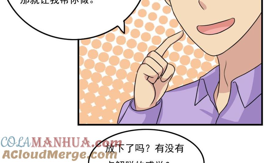都是黑丝惹的祸 230 小剧场 第3话 第23页