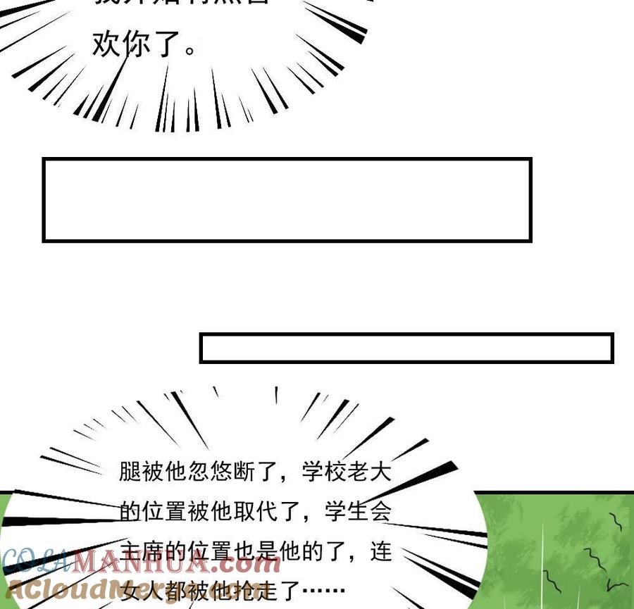 都是黑丝惹的祸 230 小剧场 第3话 第29页