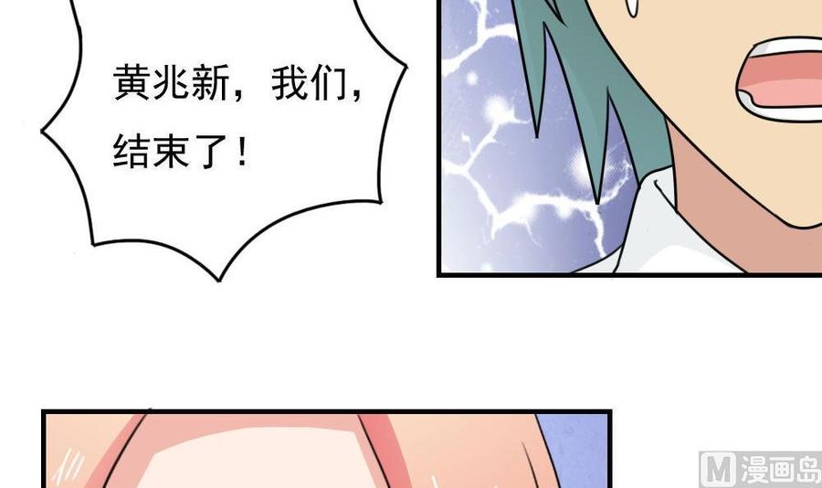 都是黑丝惹的祸 230 小剧场 第3话 第10页