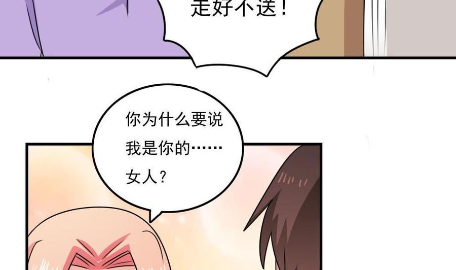 都是黑丝惹的祸 230 小剧场 第3话 第20页