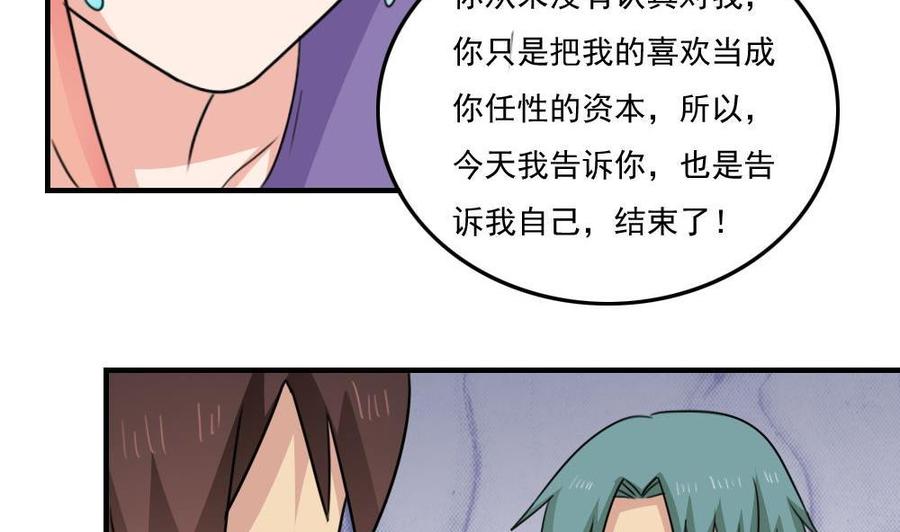 都是黑丝惹的祸 230 小剧场 第3话 第12页