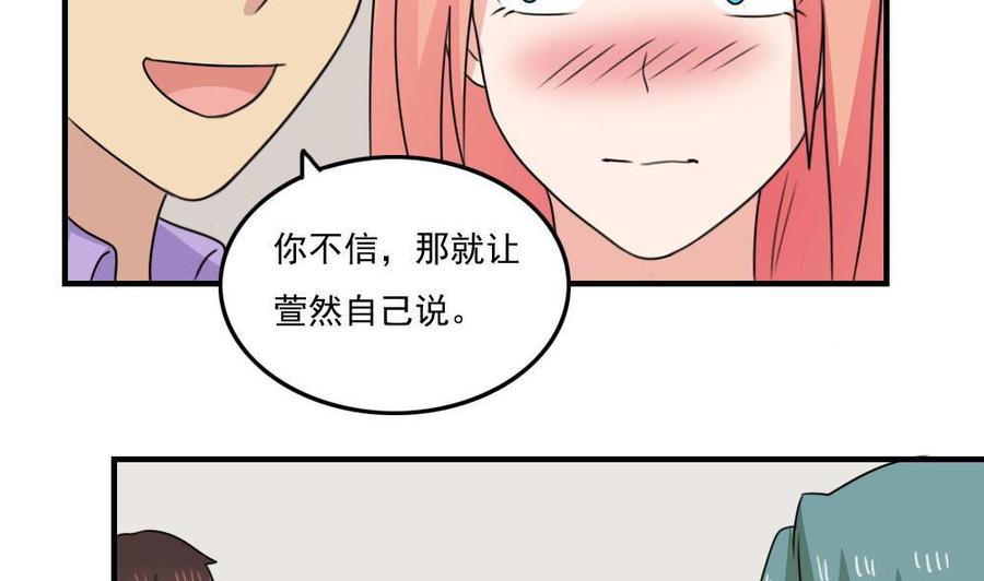 都是黑丝惹的祸 230 小剧场 第3话 第6页