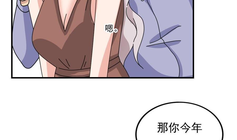 都是黑丝惹的祸 231 小剧场 第4话 第19页