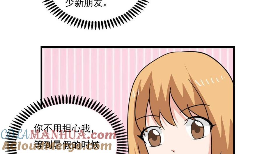 都是黑丝惹的祸 231 小剧场 第4话 第8页