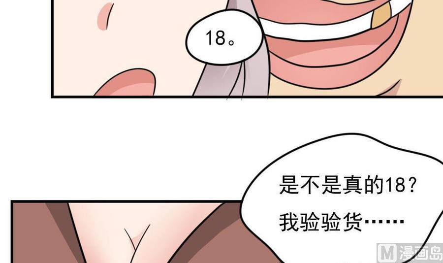 都是黑丝惹的祸 231 小剧场 第4话 第21页