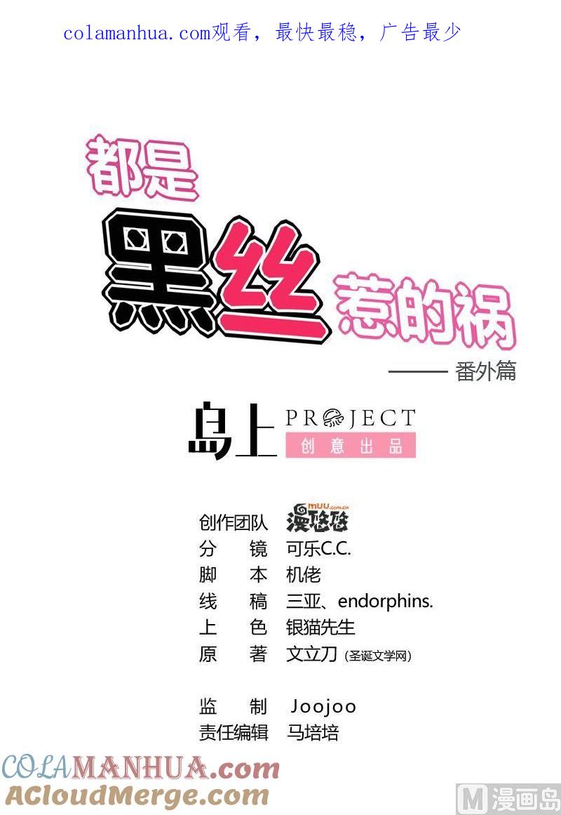 都是黑丝惹的祸 231 小剧场 第4话 第1页