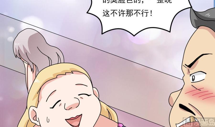 都是黑丝惹的祸 231 小剧场 第4话 第27页