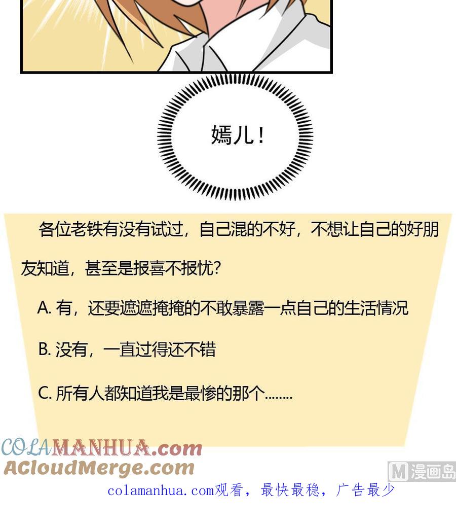 都是黑丝惹的祸 231 小剧场 第4话 第42页