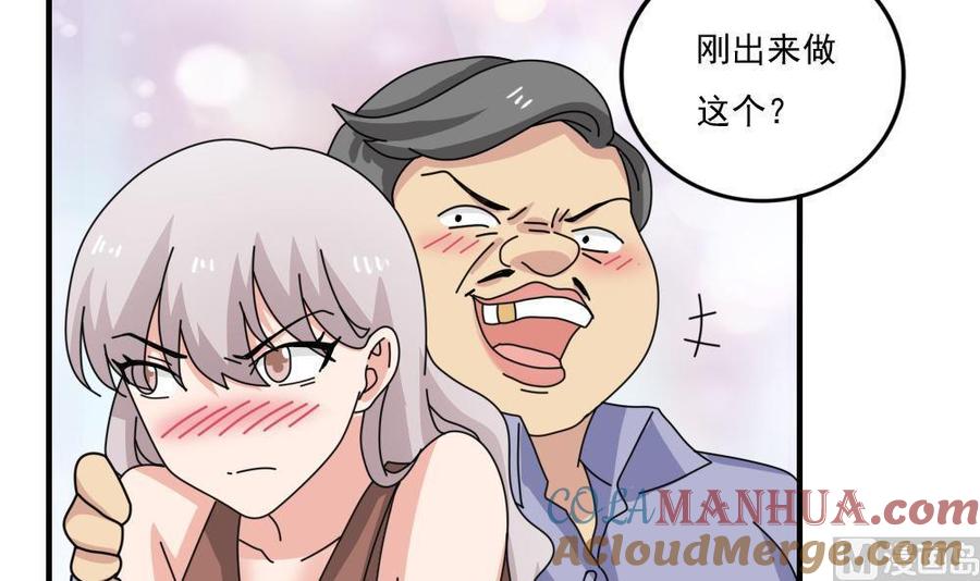 都是黑丝惹的祸 231 小剧场 第4话 第18页