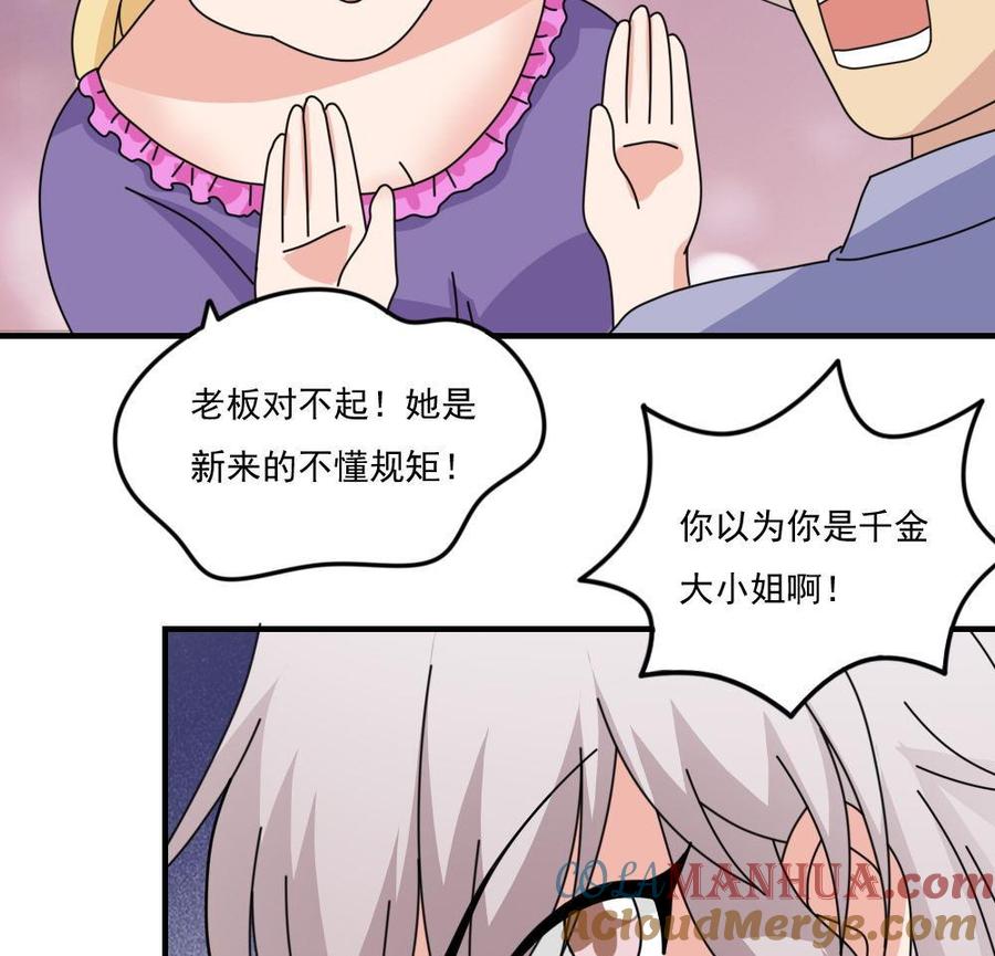 都是黑丝惹的祸 231 小剧场 第4话 第28页