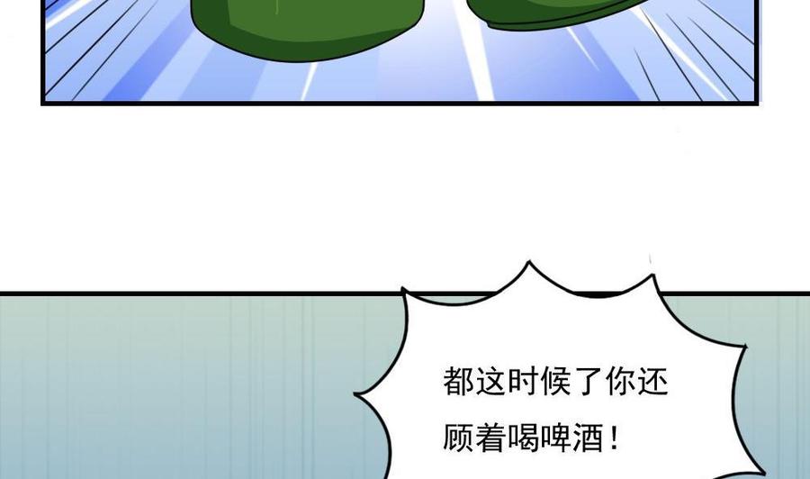 都是黑丝惹的祸 232 小剧场 第5话 第9页
