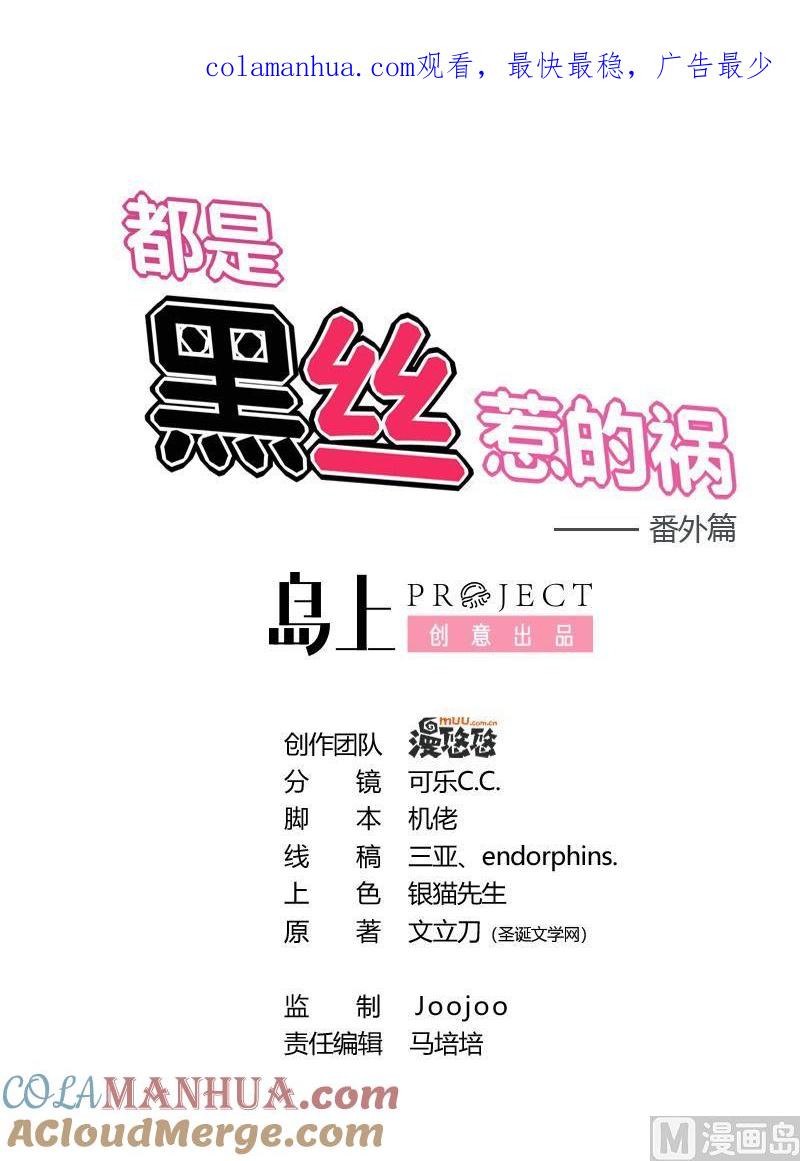 都是黑丝惹的祸 232 小剧场 第5话 第1页