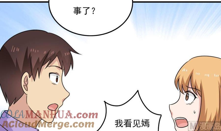 都是黑丝惹的祸 232 小剧场 第5话 第4页