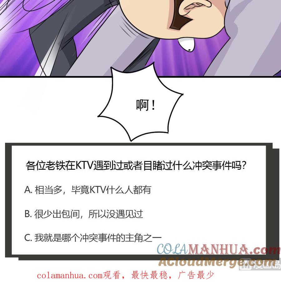 都是黑丝惹的祸 232 小剧场 第5话 第46页