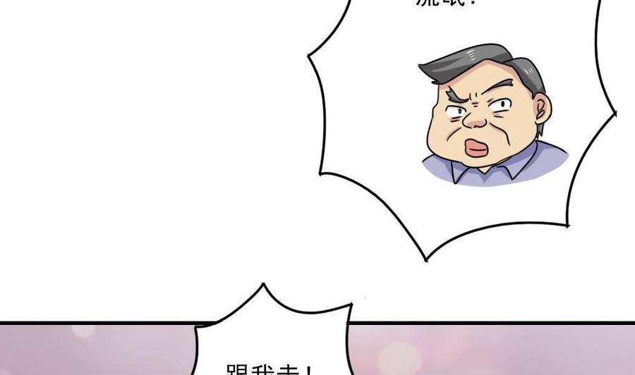 都是黑丝惹的祸 232 小剧场 第5话 第23页
