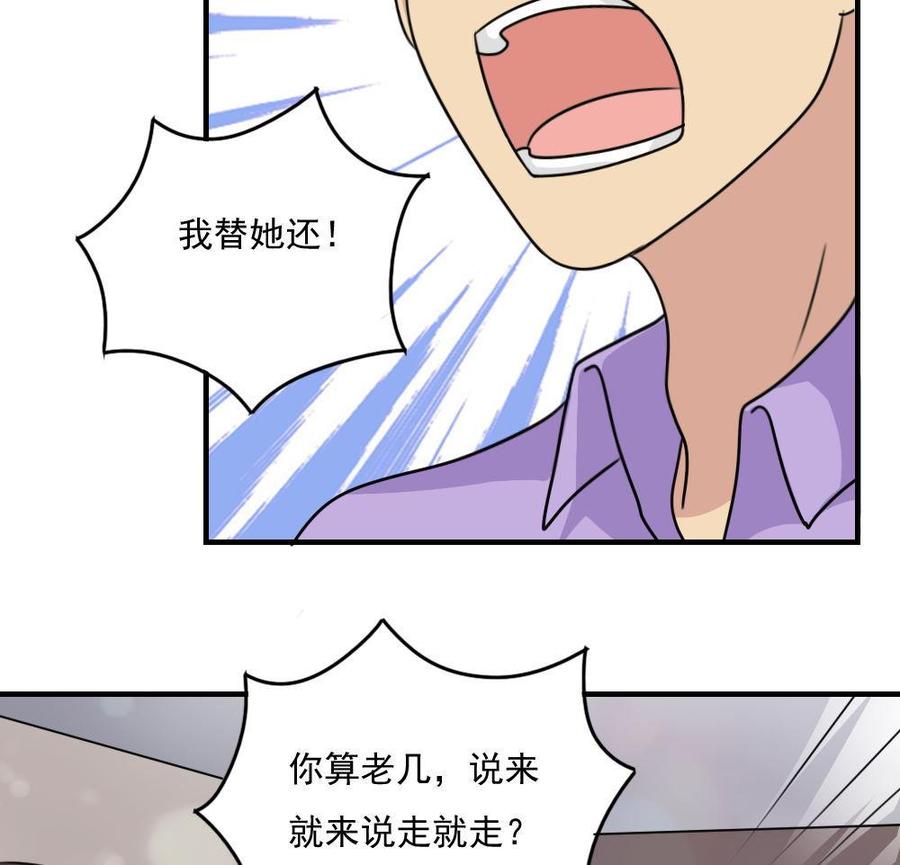 都是黑丝惹的祸 232 小剧场 第5话 第29页
