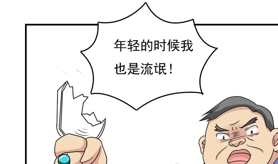 都是黑丝惹的祸 232 小剧场 第5话 第32页
