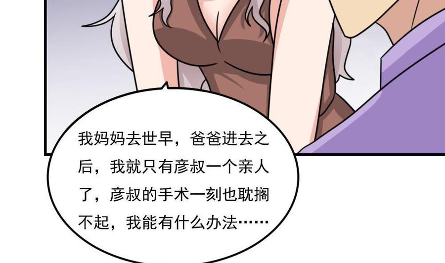 都是黑丝惹的祸 233 小剧场 第6话 第20页
