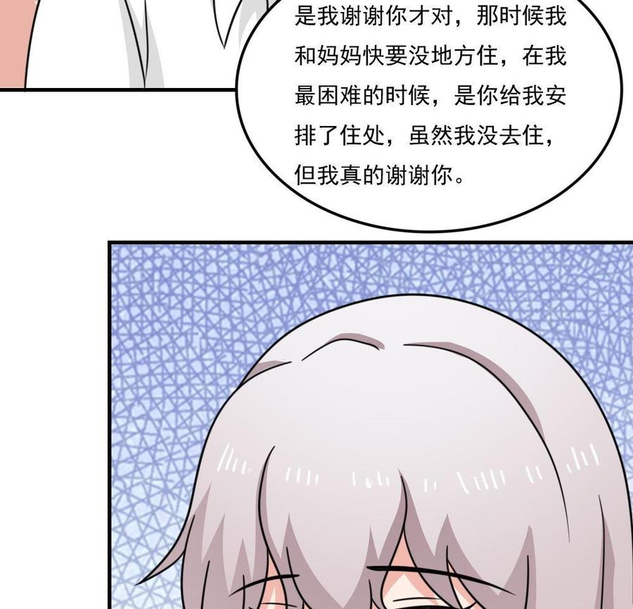 都是黑丝惹的祸 233 小剧场 第6话 第29页