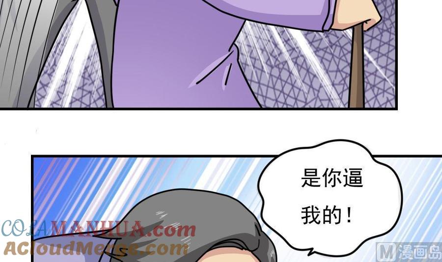 都是黑丝惹的祸 233 小剧场 第6话 第4页
