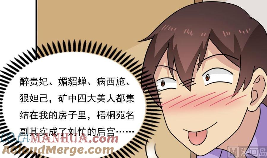 都是黑丝惹的祸 233 小剧场 第6话 第34页
