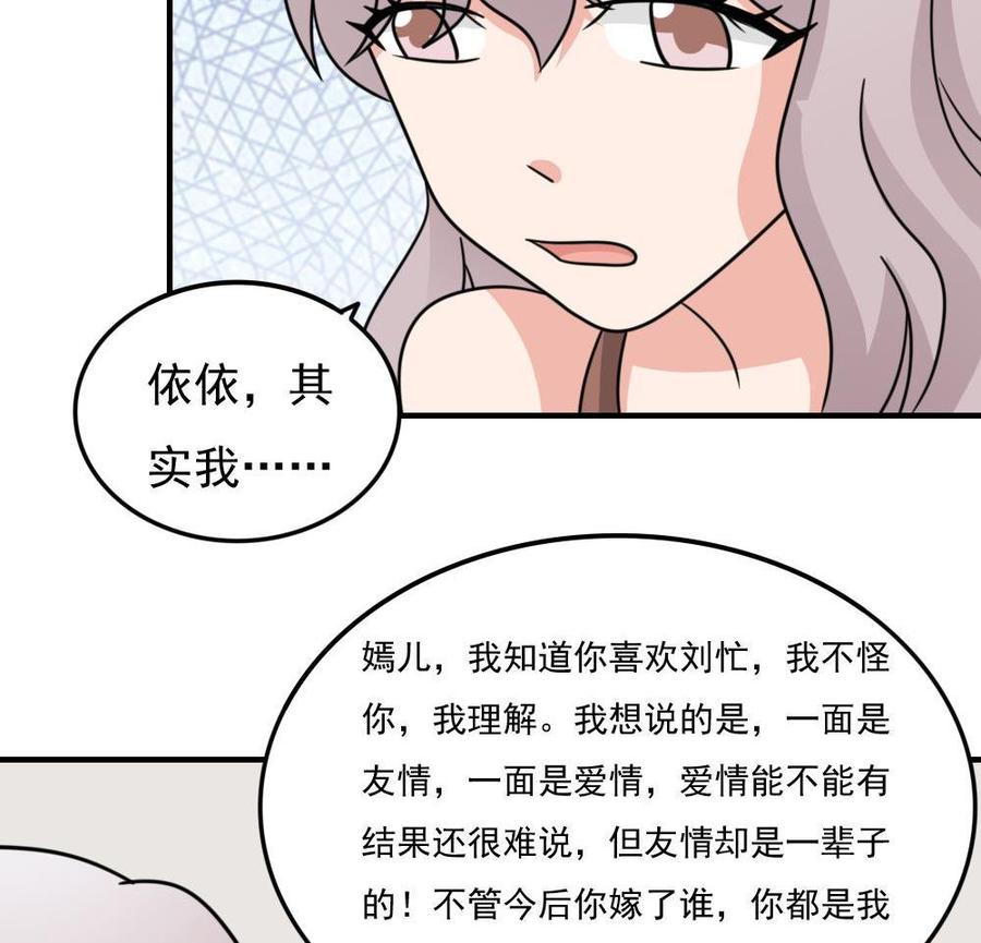 都是黑丝惹的祸 233 小剧场 第6话 第30页